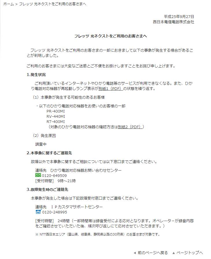 NTT西日本・フレッツ光ネクスト総合★16YouTube動画>1本 ->画像>28枚 