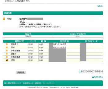 78.7:808:669:350:290:yamato20110722:right:1:1:その後のステータス: