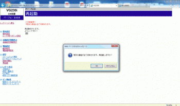 VG230i-inumberReboot